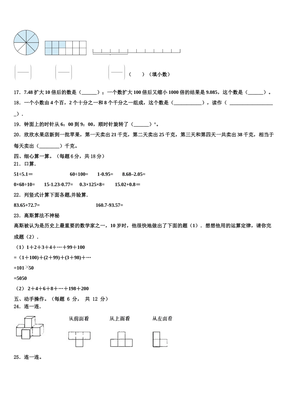 湖南省益阳市沅江市2025年四下数学期末质量检测模拟试题含解析_第2页