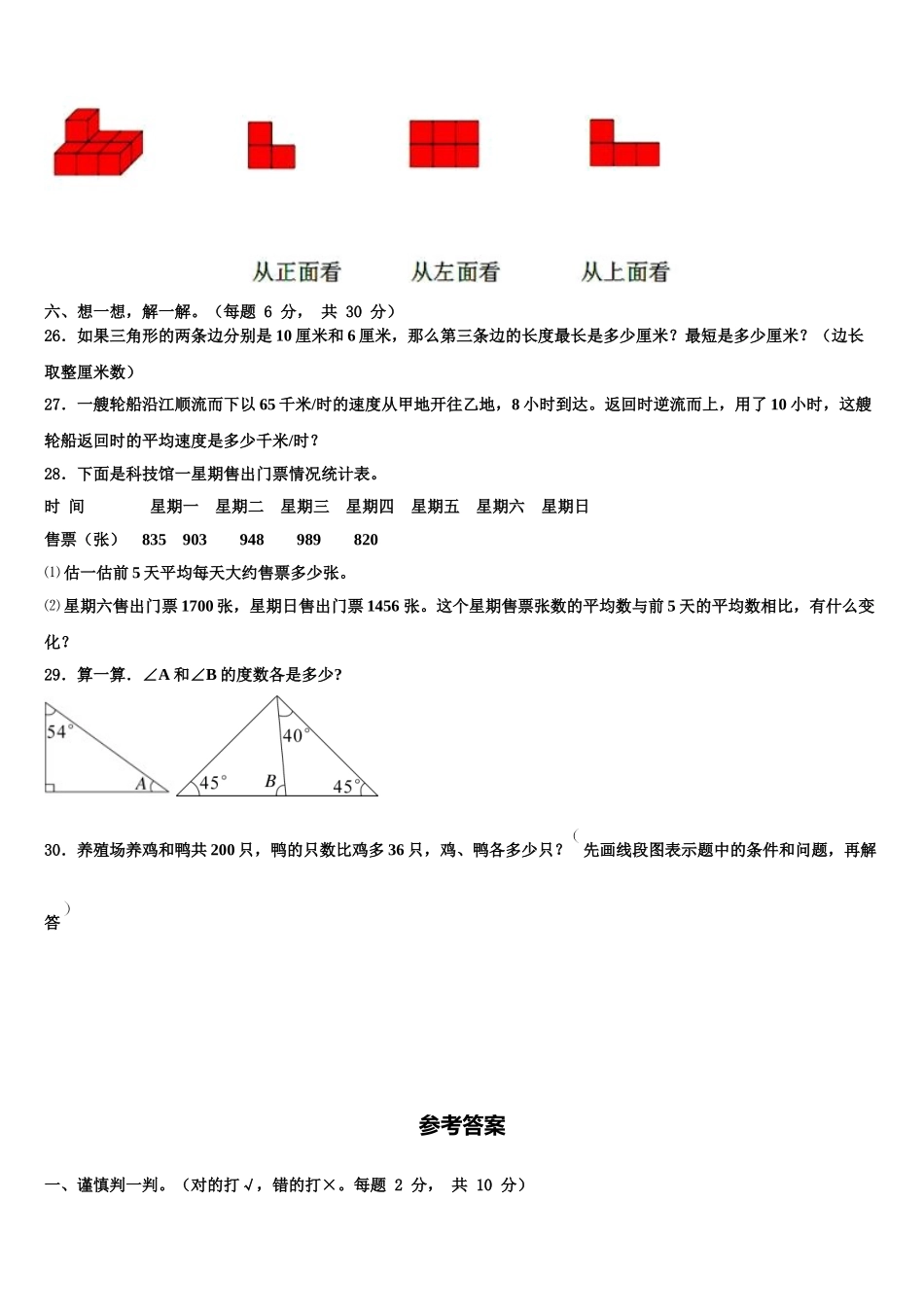 湖南省益阳市沅江市2025年四下数学期末质量检测模拟试题含解析_第3页
