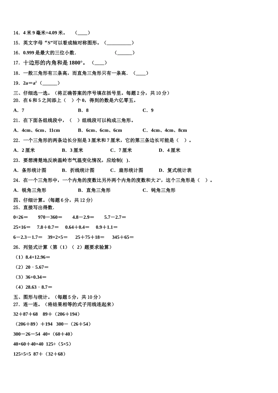 2025届湖南省邵阳市邵东县四年级数学第二学期期末考试模拟试题含解析_第3页