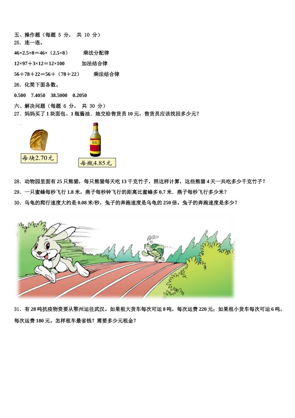 2025届湖南省湘西古丈县数学四下期末考试模拟试题含解析_第3页