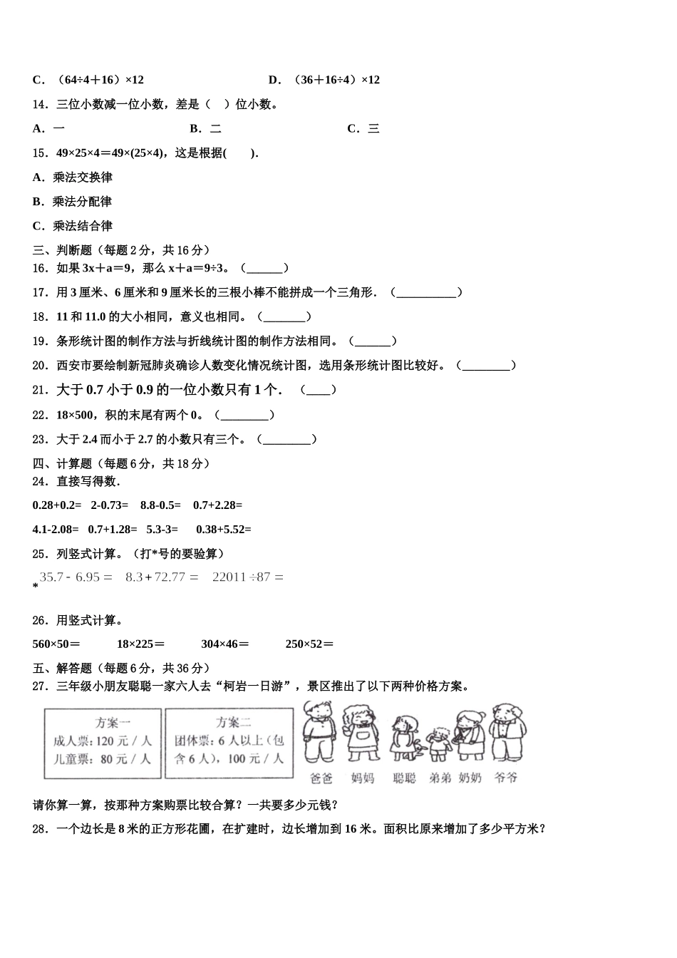湖南省永州市道县2024-2025学年数学四下期末监测试题含解析_第2页