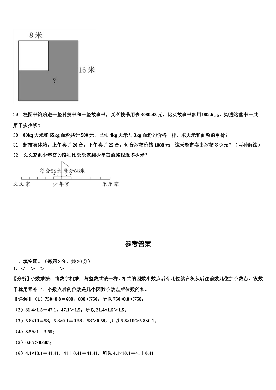 湖南省永州市道县2024-2025学年数学四下期末监测试题含解析_第3页