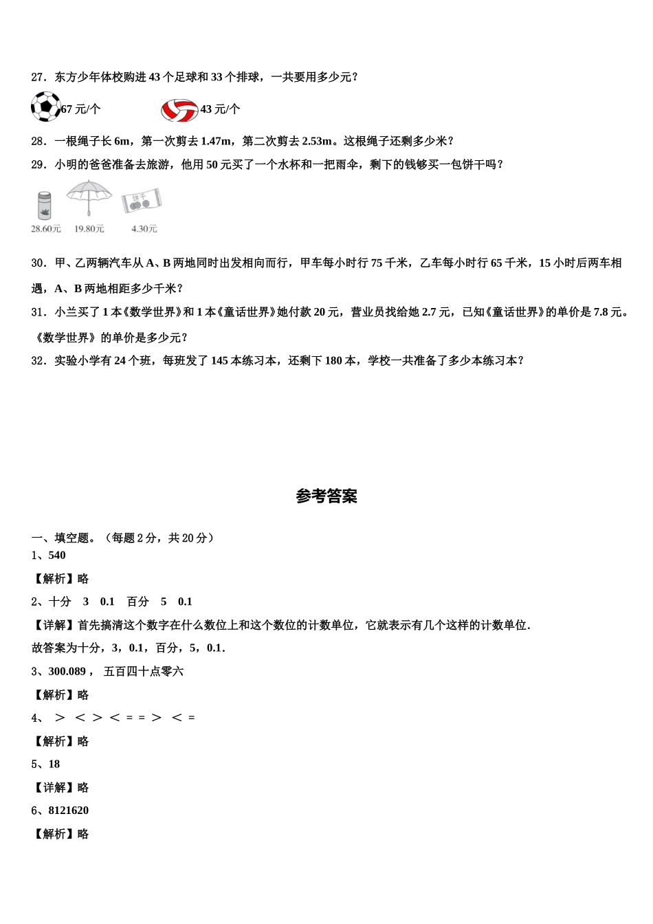 湖南省益阳市安化县2024-2025学年数学四下期末质量检测模拟试题含解析_第3页