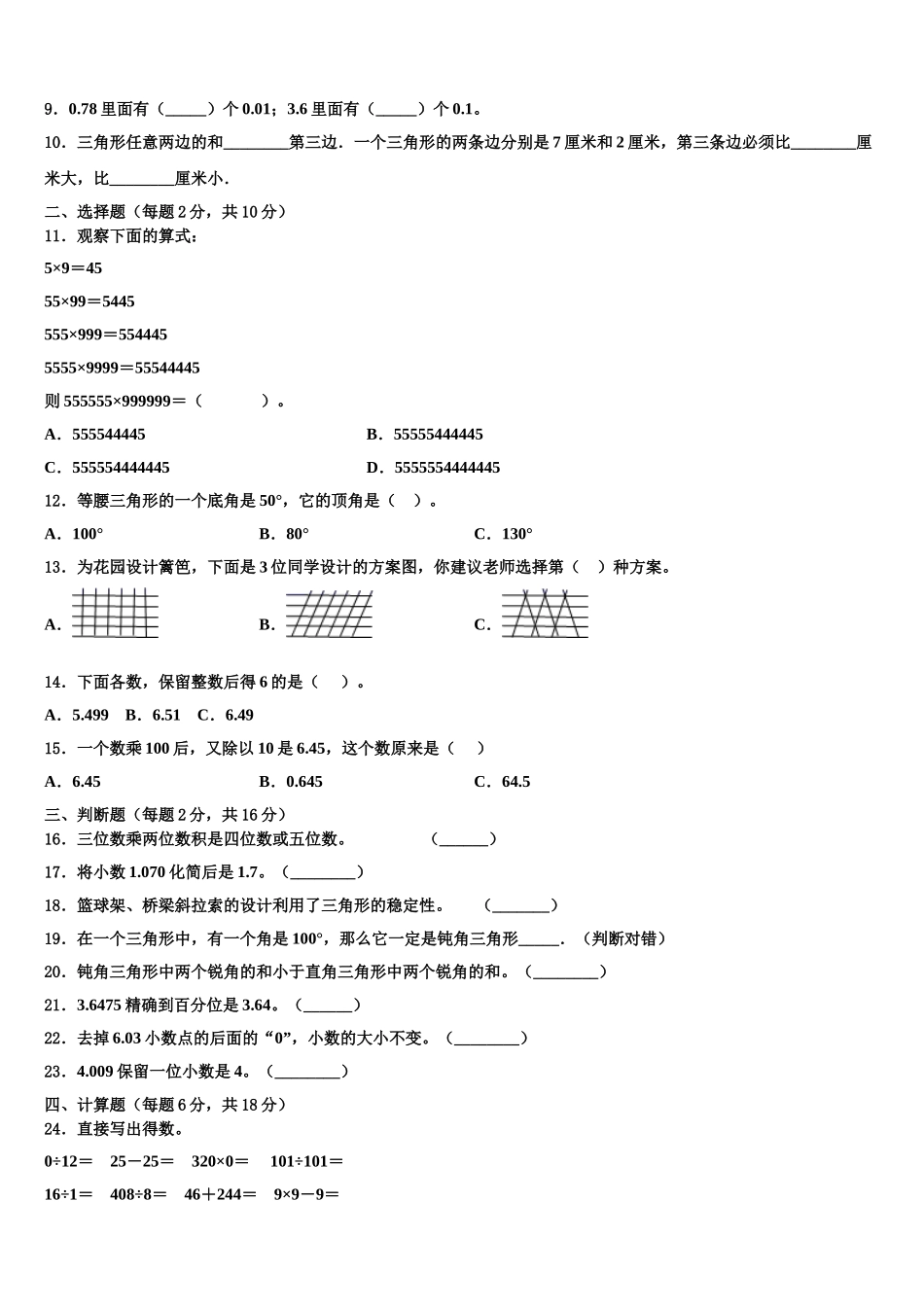 2025年湖南省衡阳县数学四下期末经典模拟试题含解析_第2页