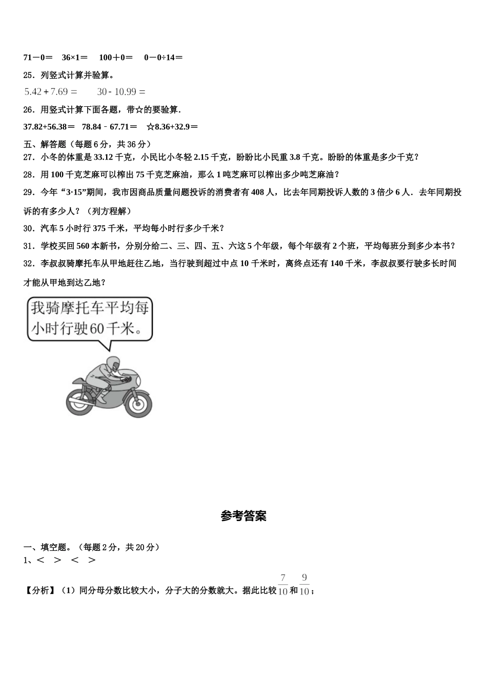 2025年湖南省衡阳县数学四下期末经典模拟试题含解析_第3页