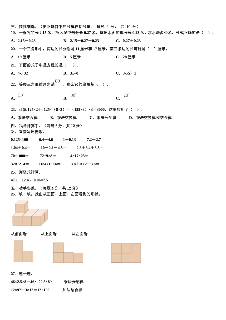 2024-2025学年湖南省岳阳市城区小学数学四年级第二学期期末调研试题含解析_第2页