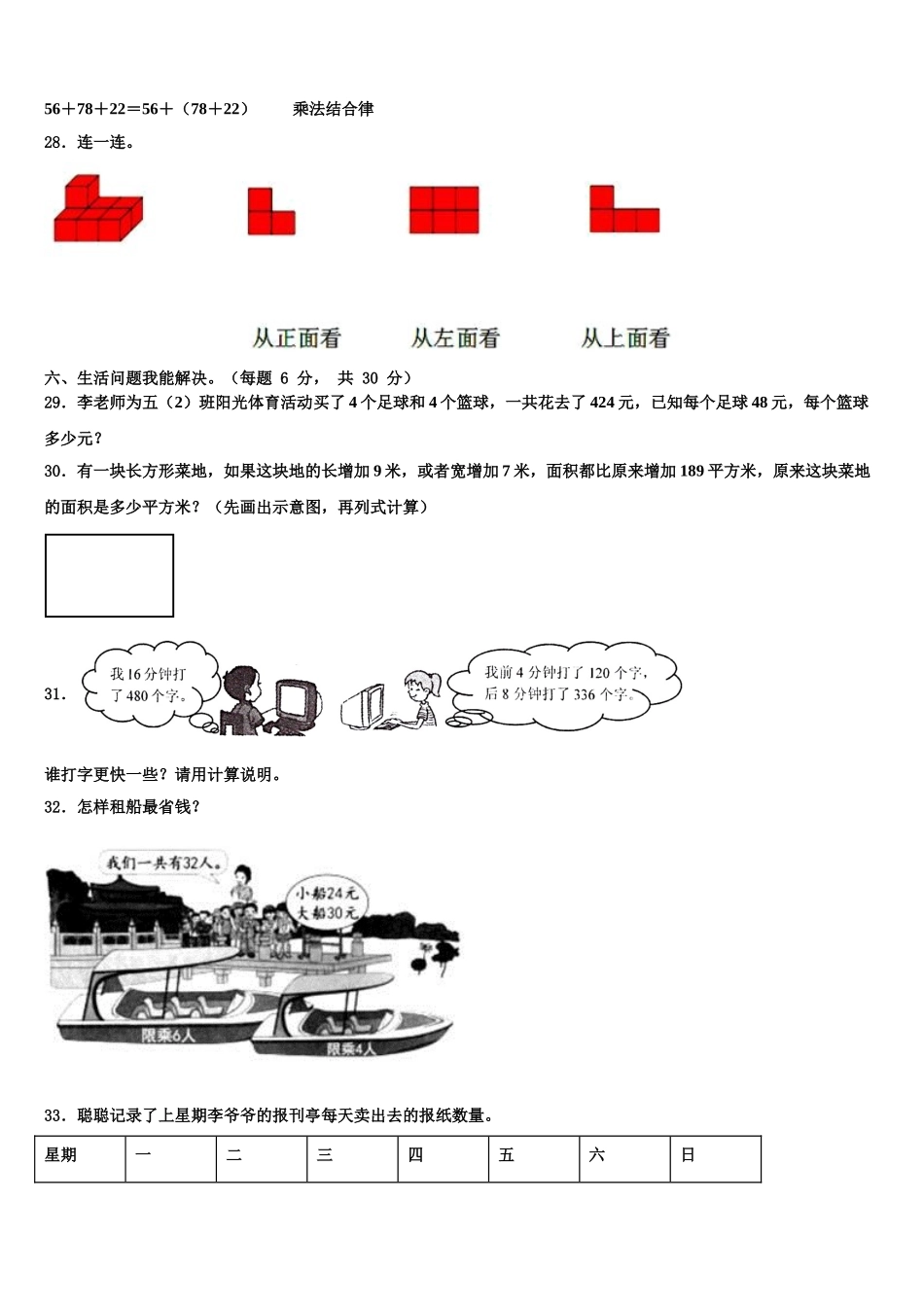2024-2025学年湖南省岳阳市城区小学数学四年级第二学期期末调研试题含解析_第3页
