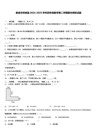 娄底市双峰县2024-2025学年四年级数学第二学期期末调研试题含解析