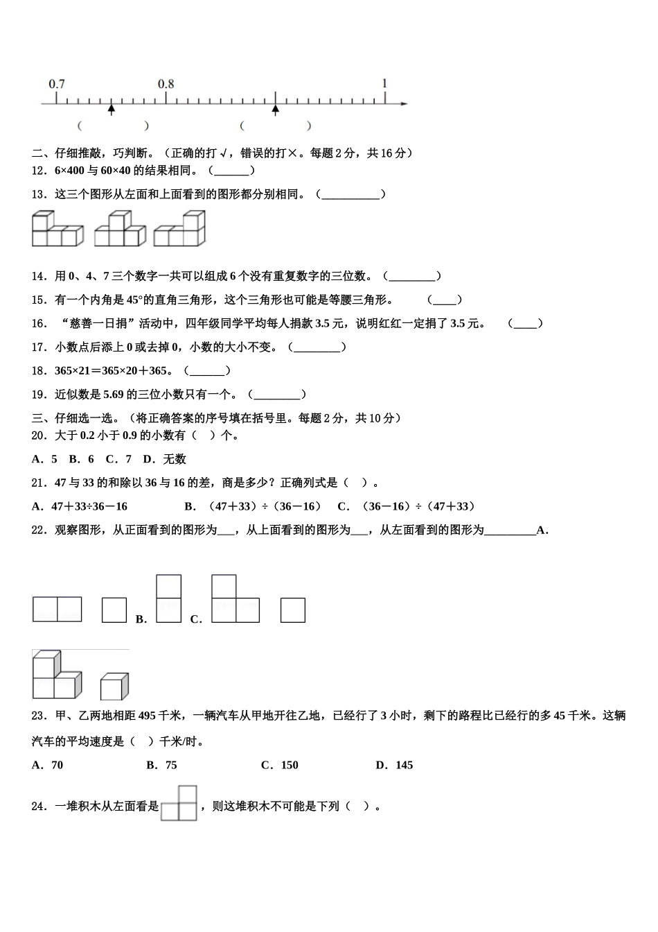 湖南省永州市祁阳市2025年数学四年级第二学期期末教学质量检测试题含解析_第2页