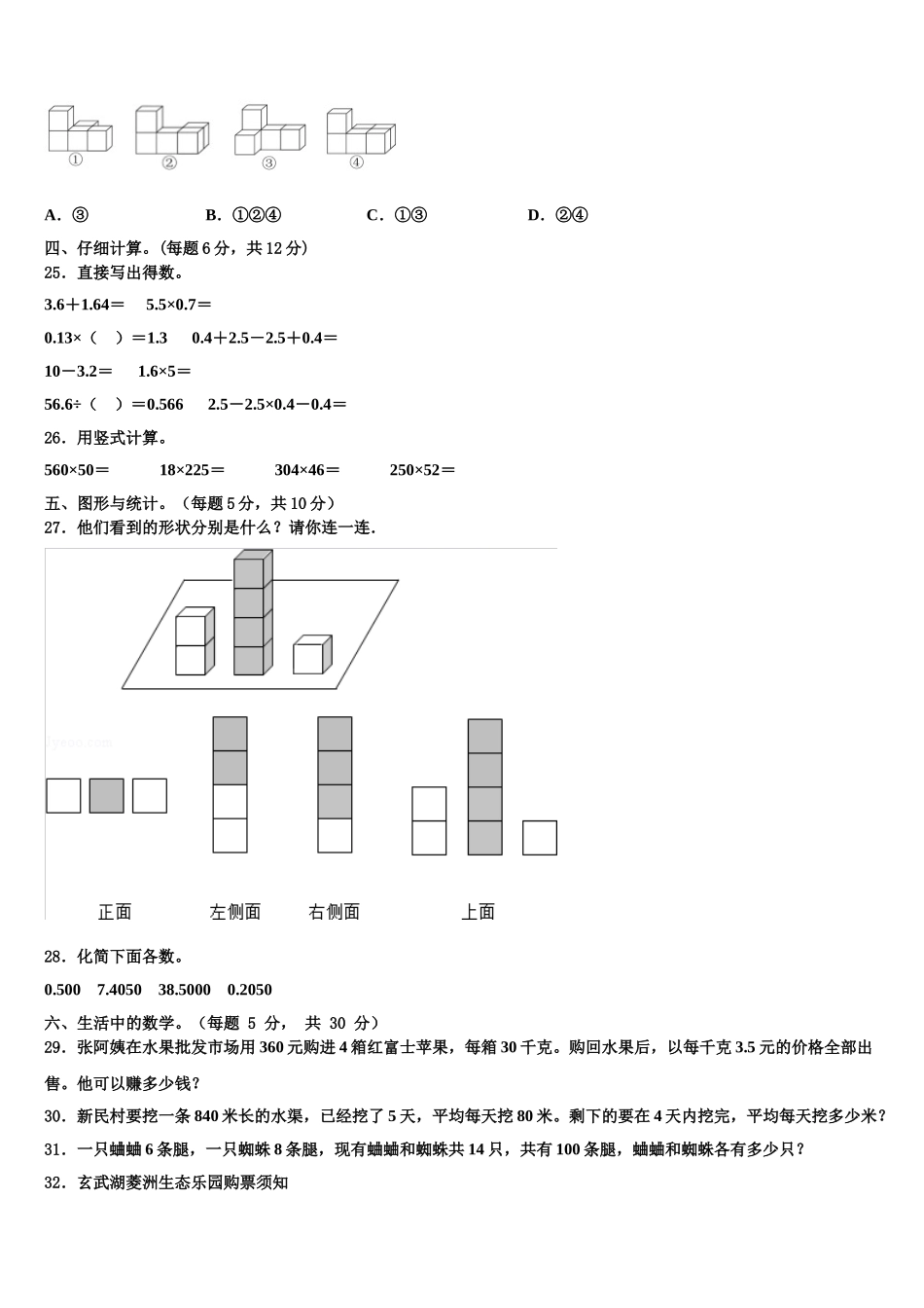 湖南省永州市祁阳市2025年数学四年级第二学期期末教学质量检测试题含解析_第3页