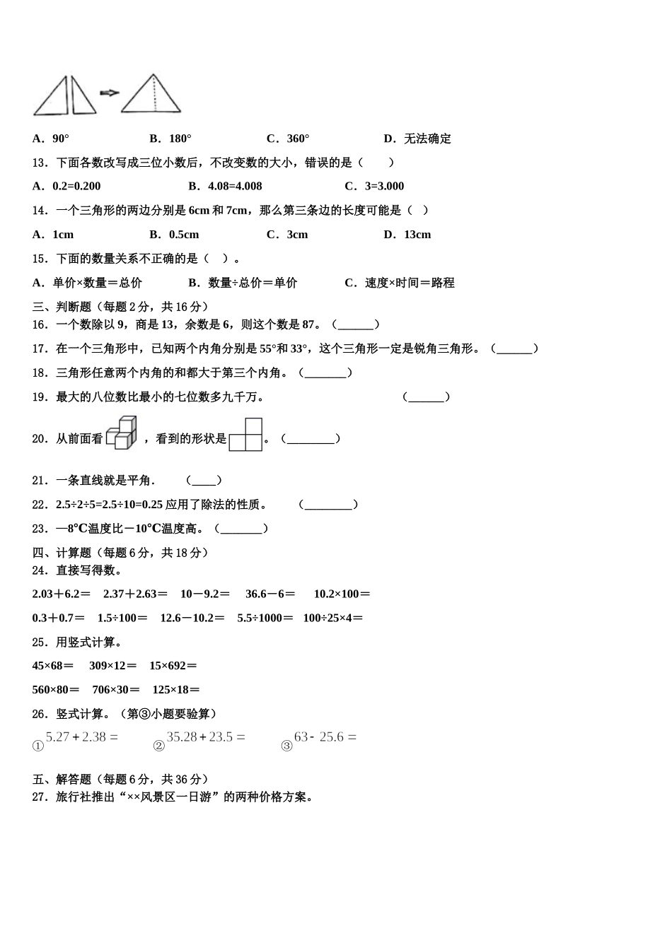 2025年衡阳市蒸湘区数学四年级第二学期期末教学质量检测模拟试题含解析_第2页