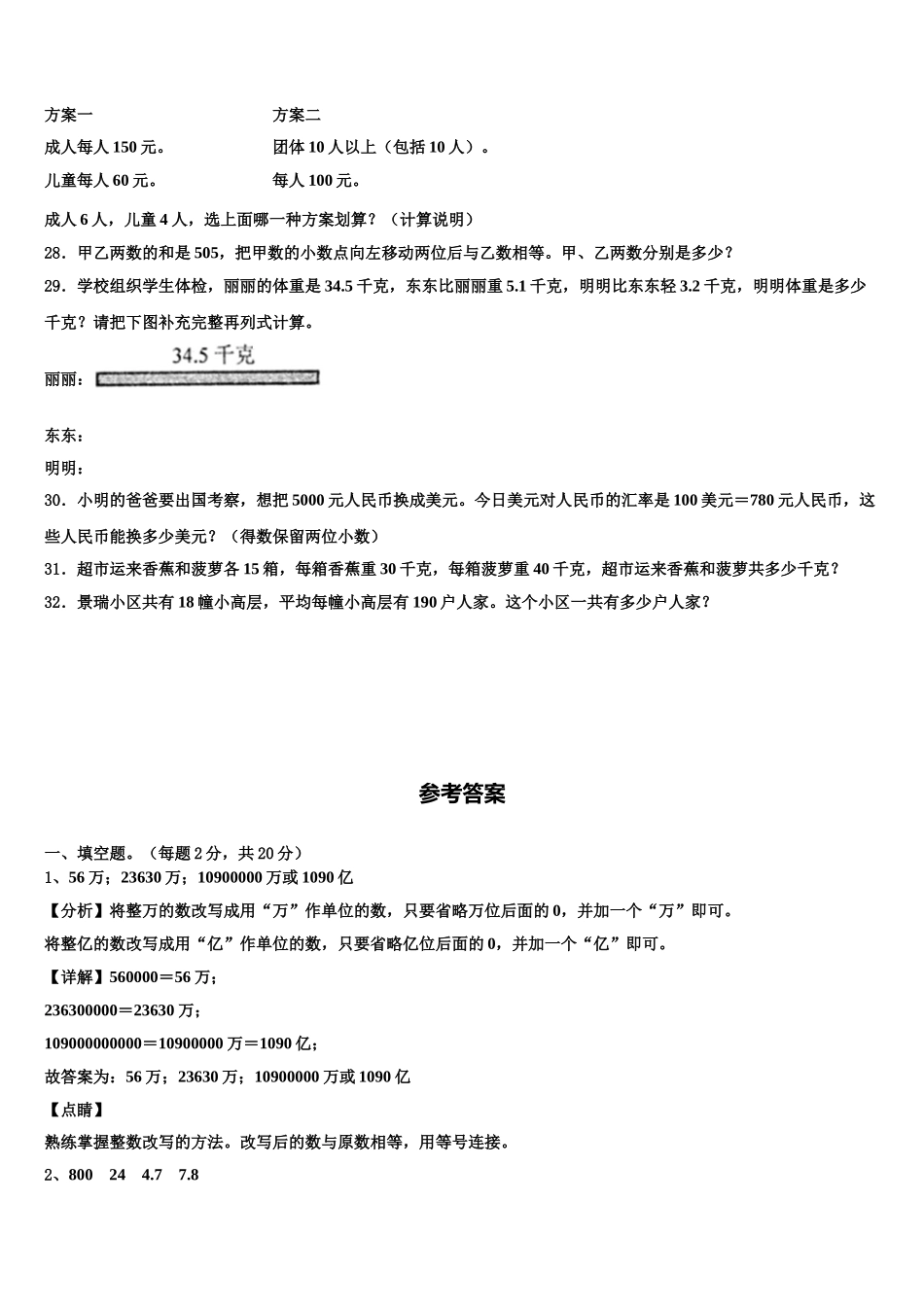 2025年衡阳市蒸湘区数学四年级第二学期期末教学质量检测模拟试题含解析_第3页