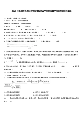 2025年衡阳市蒸湘区数学四年级第二学期期末教学质量检测模拟试题含解析