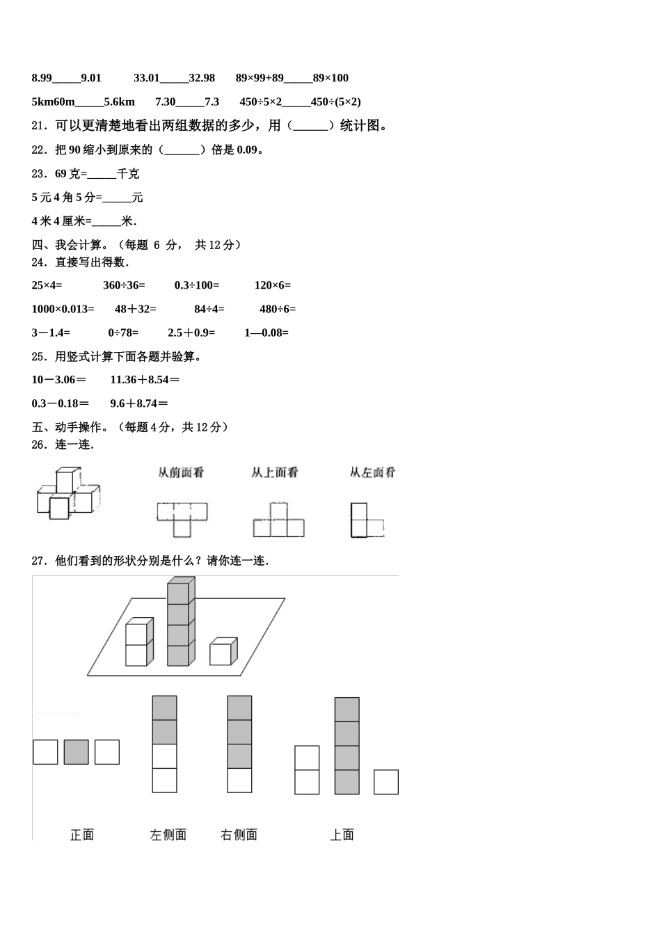 涟源市2025届四下数学期末复习检测试题含解析_第2页