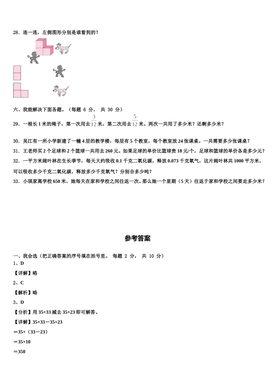 涟源市2025届四下数学期末复习检测试题含解析_第3页