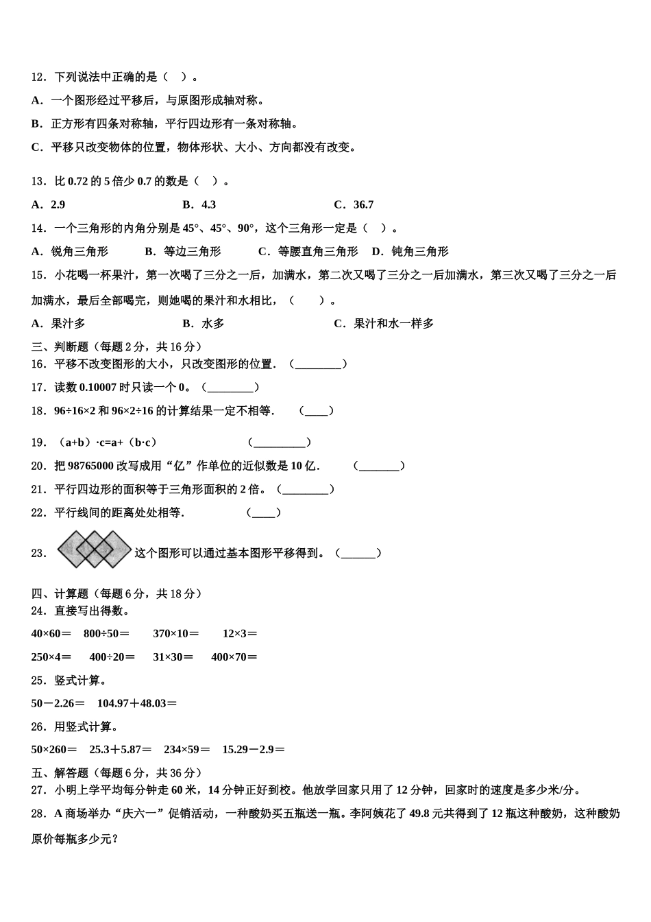 岳阳市华容县2025年四下数学期末检测试题含解析_第2页