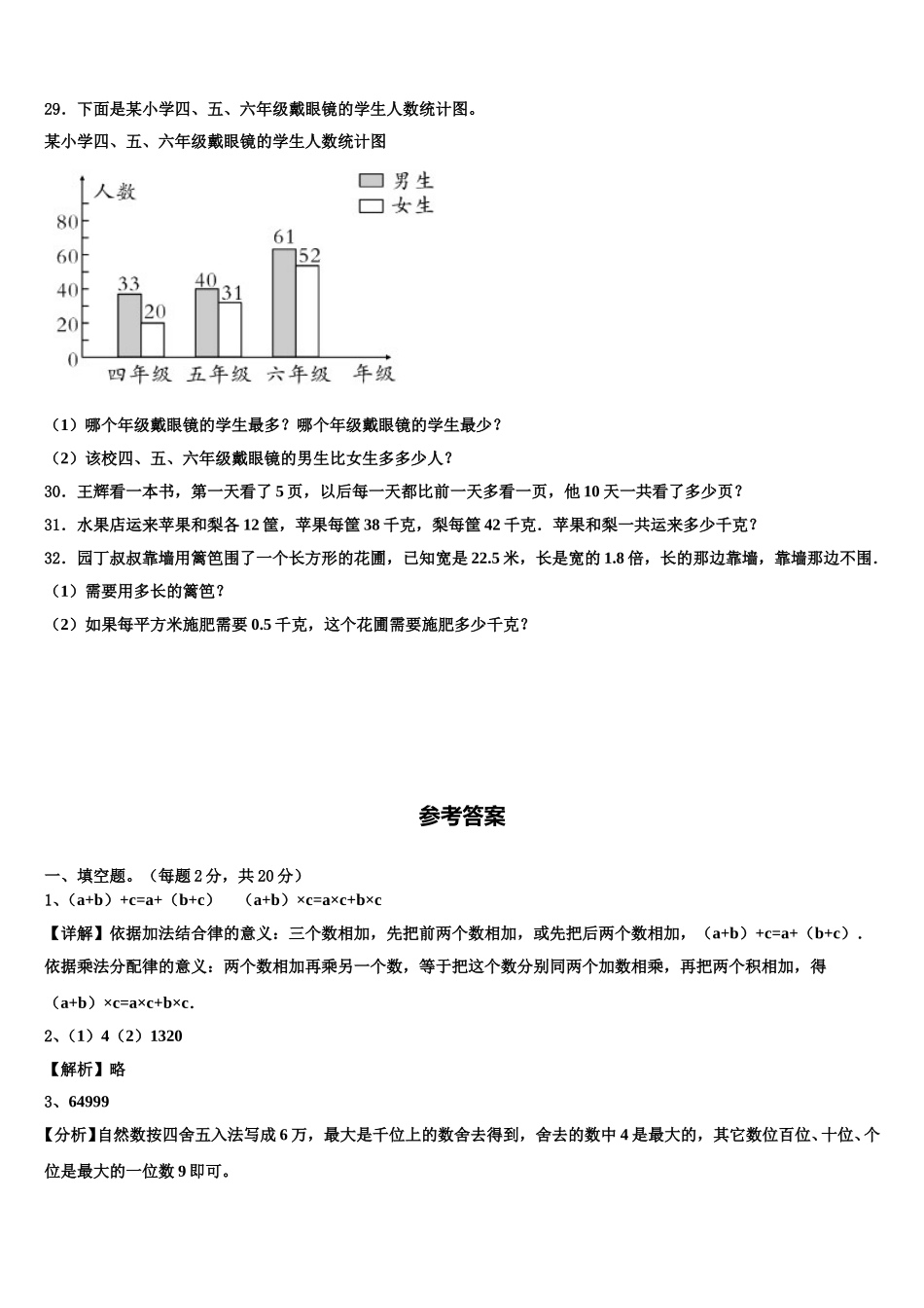 岳阳市华容县2025年四下数学期末检测试题含解析_第3页