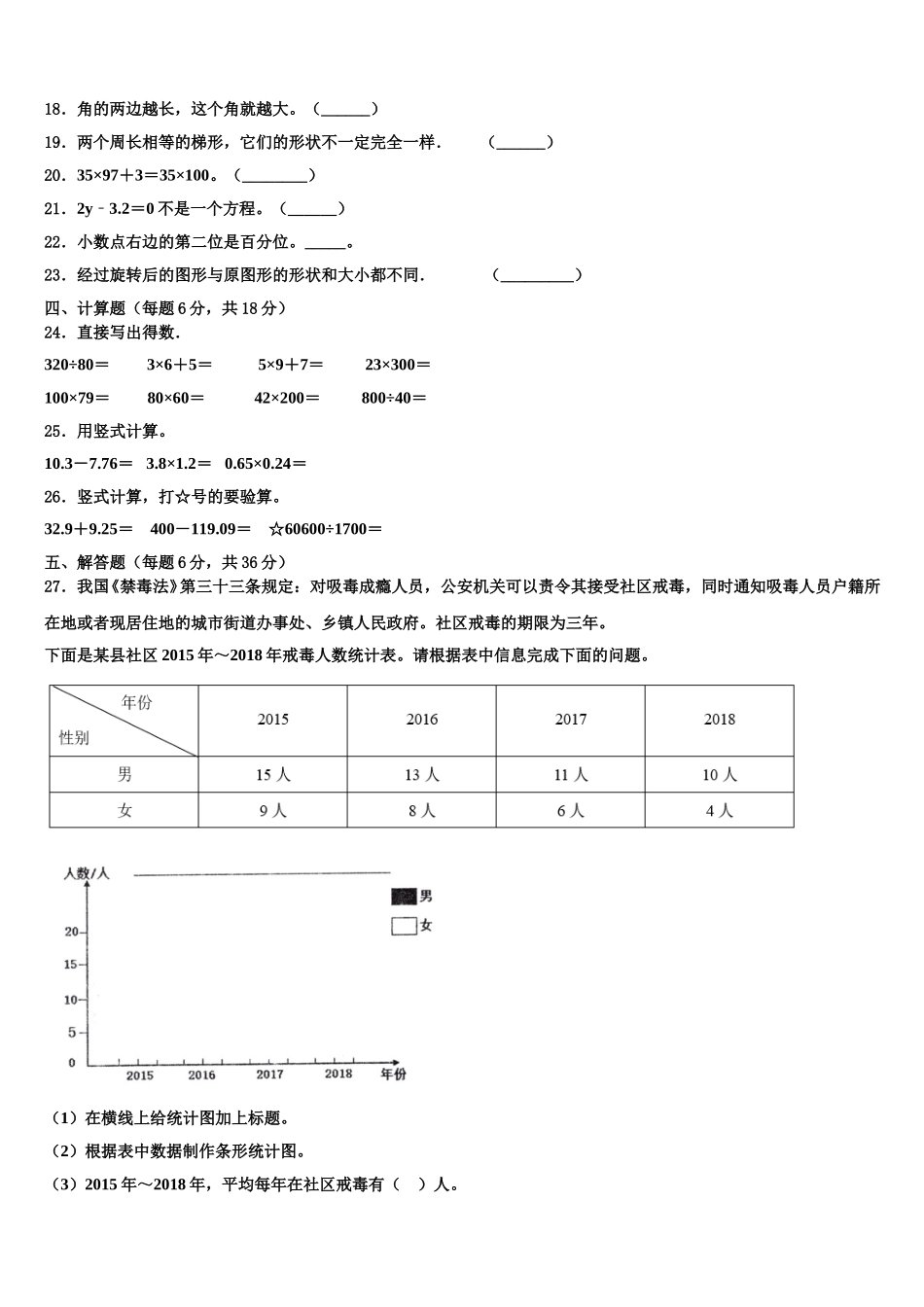 2025年津市市四年级数学第二学期期末质量检测试题含解析_第2页
