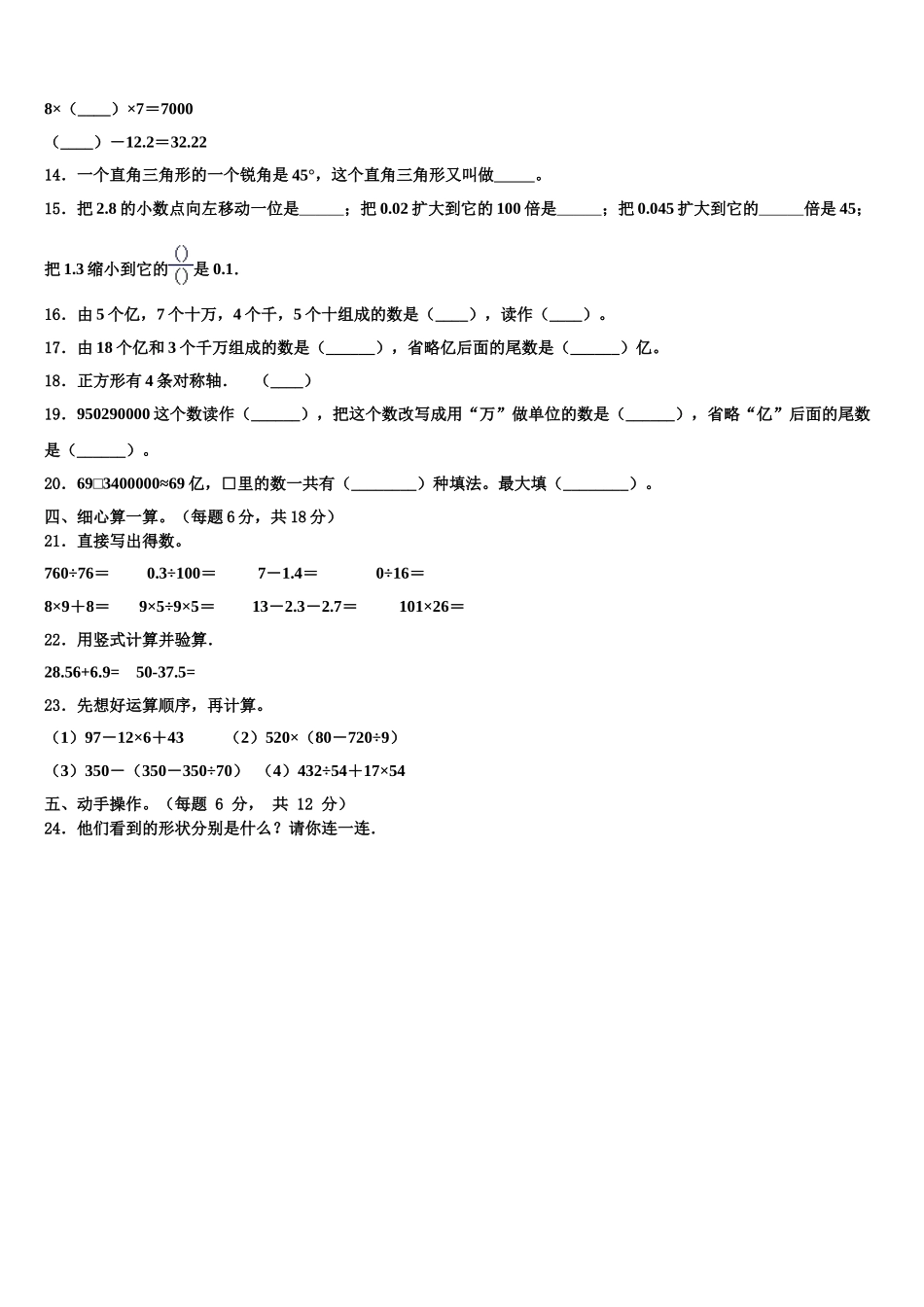 湖南省益阳市沅江市2025届四下数学期末统考试题含解析_第2页