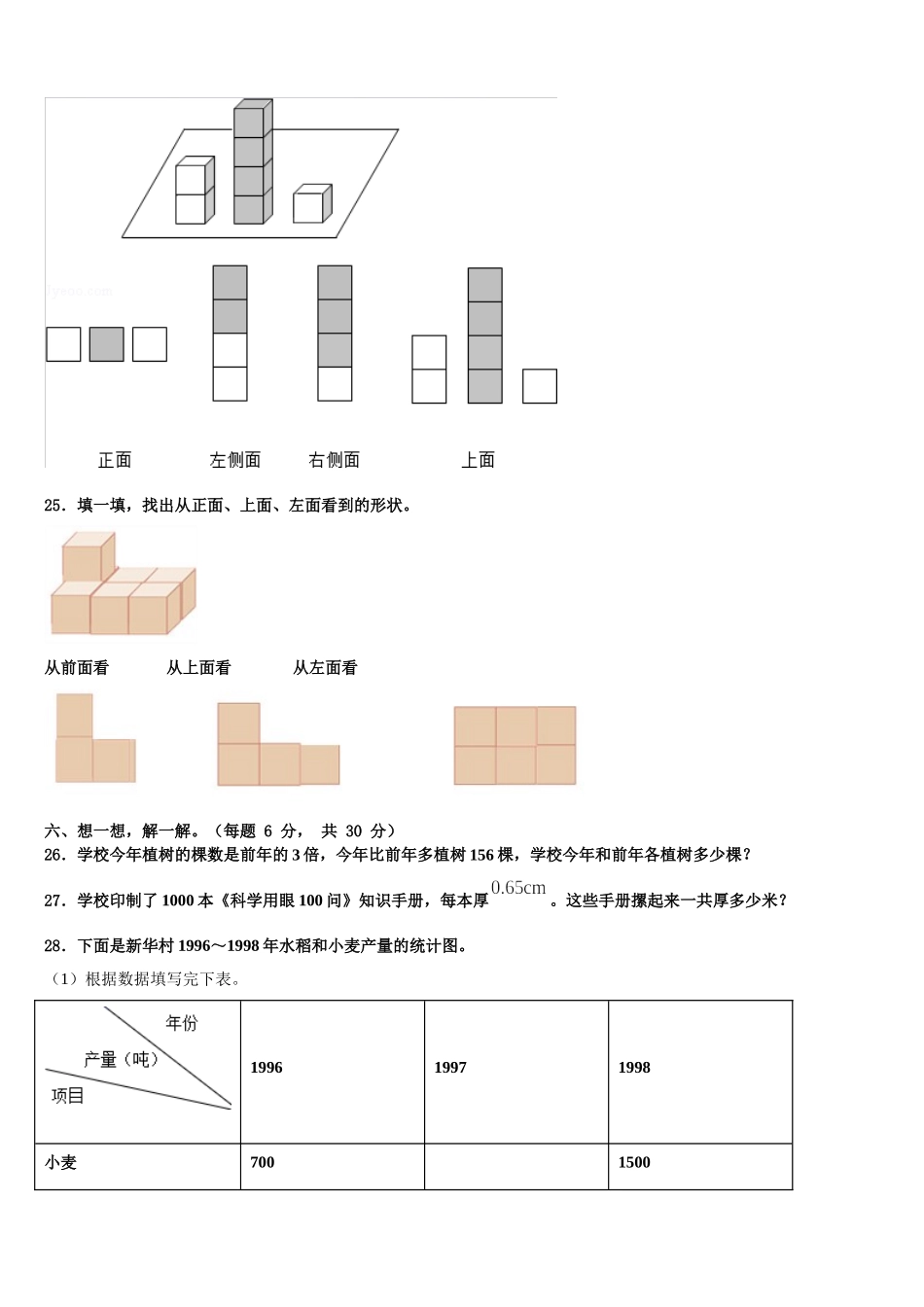 湖南省益阳市沅江市2025届四下数学期末统考试题含解析_第3页