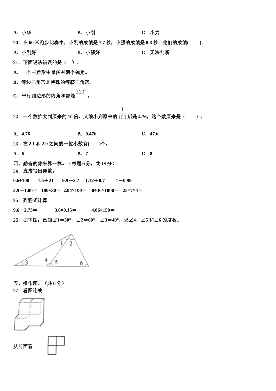 2025年湖南省长沙市岳麓区数学四下期末综合测试试题含解析_第2页