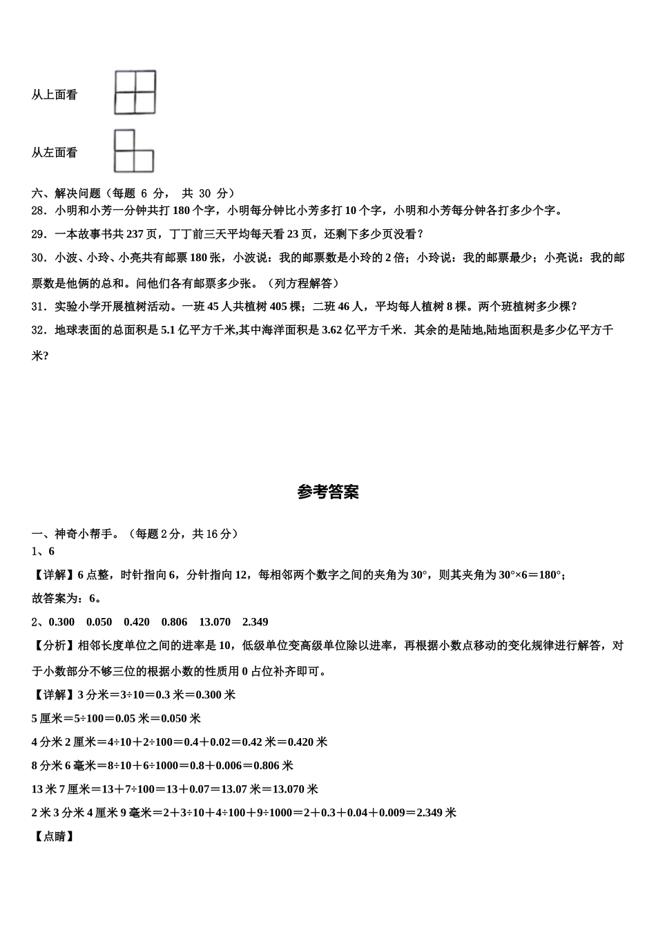 2025年湖南省长沙市岳麓区数学四下期末综合测试试题含解析_第3页