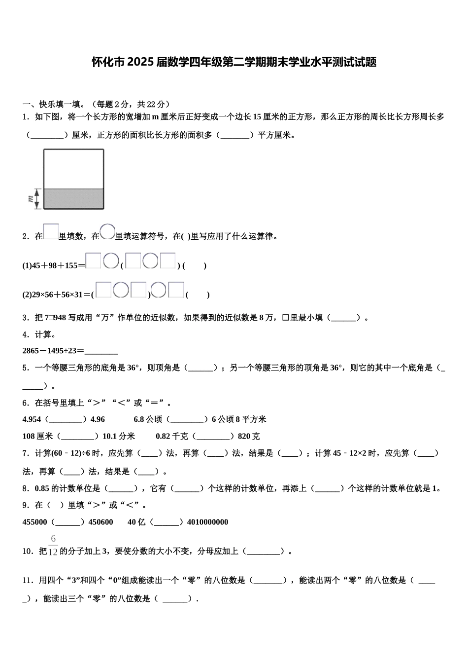 怀化市2025届数学四年级第二学期期末学业水平测试试题含解析_第1页