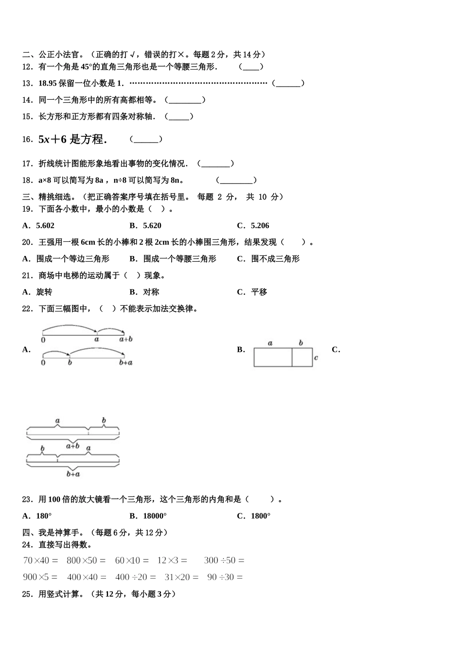 怀化市2025届数学四年级第二学期期末学业水平测试试题含解析_第2页