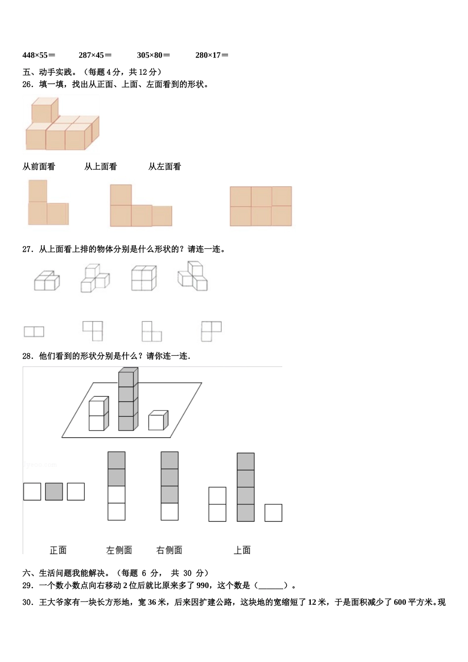 怀化市2025届数学四年级第二学期期末学业水平测试试题含解析_第3页