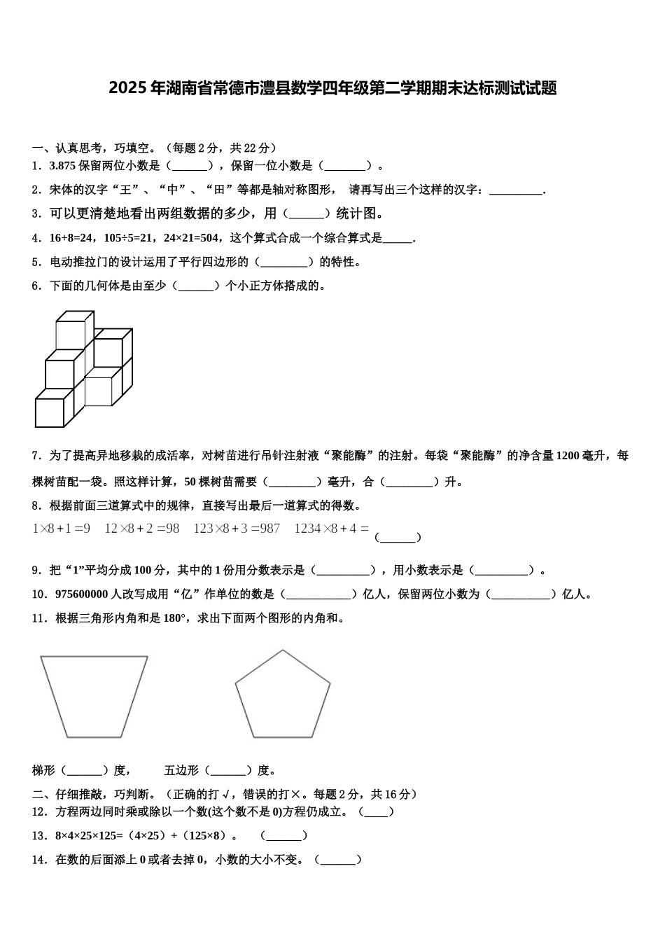 2025年湖南省常德市澧县数学四年级第二学期期末达标测试试题含解析_第1页