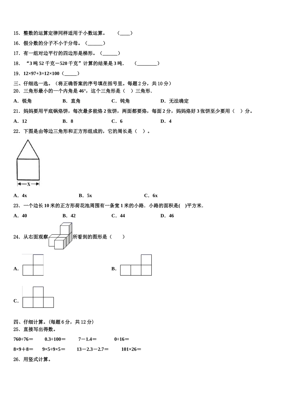 2025年湖南省常德市澧县数学四年级第二学期期末达标测试试题含解析_第2页