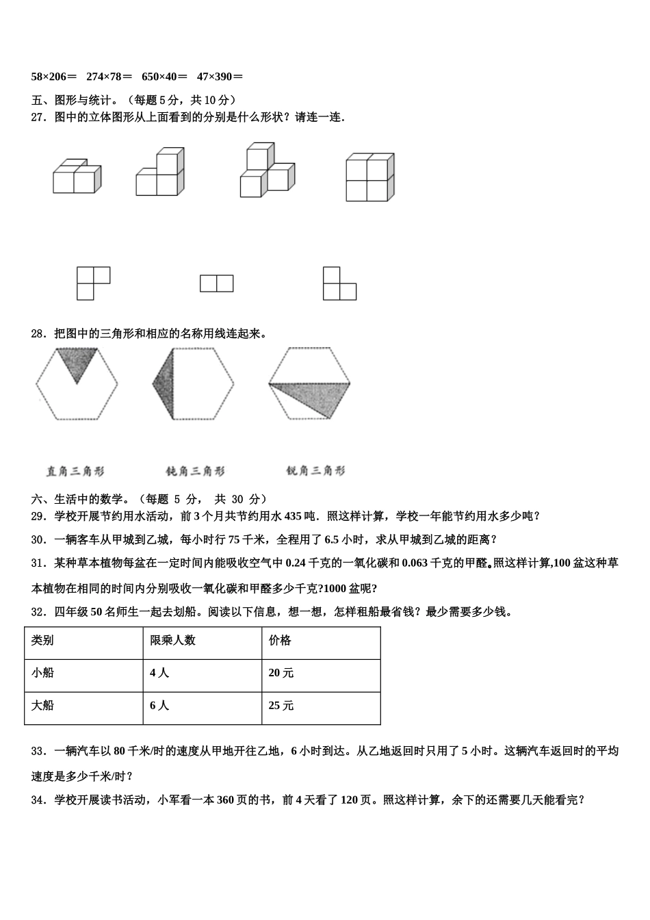 2025年湖南省常德市澧县数学四年级第二学期期末达标测试试题含解析_第3页