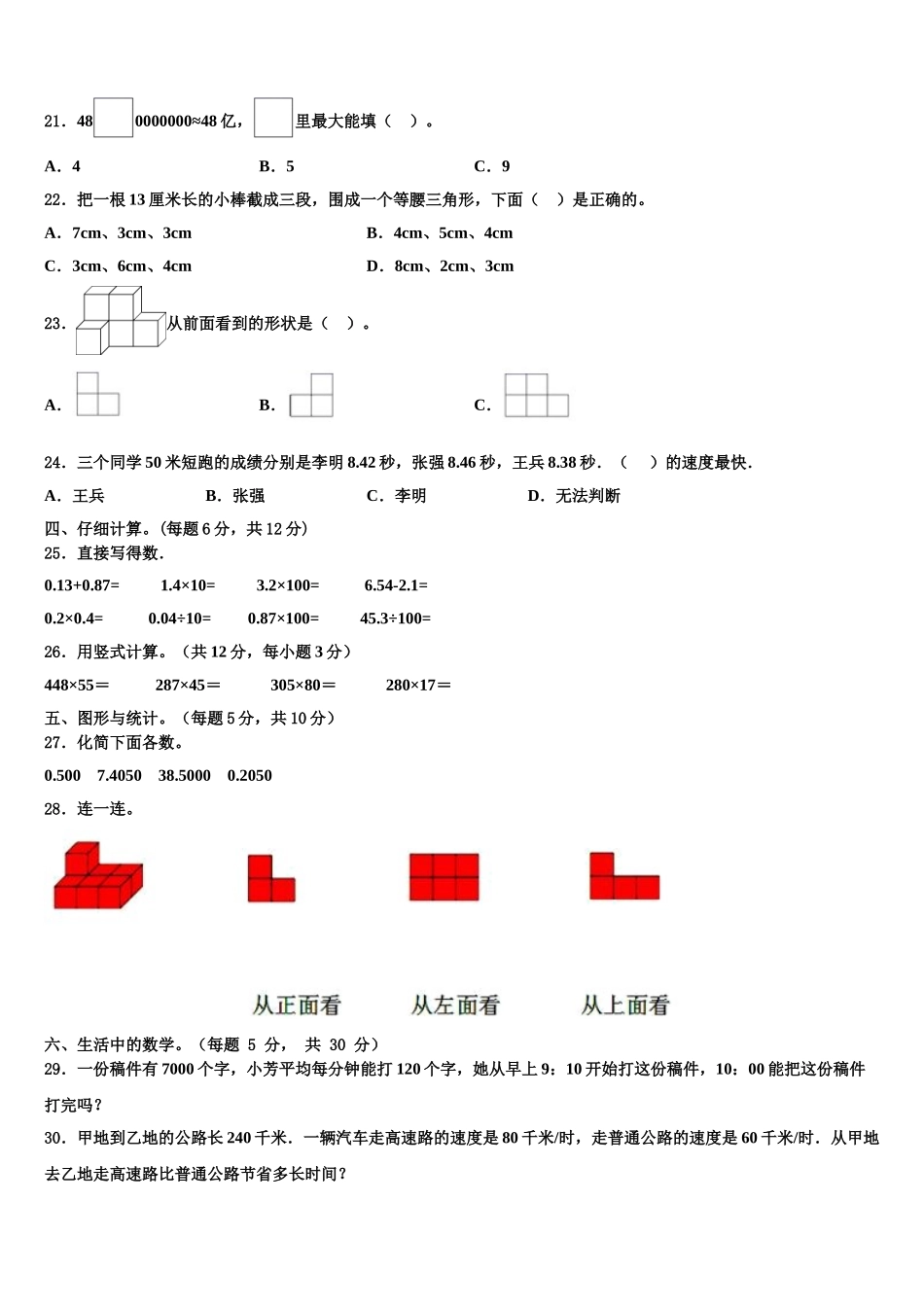 湖南省衡阳市衡南县2025届四年级数学第二学期期末调研模拟试题含解析_第2页