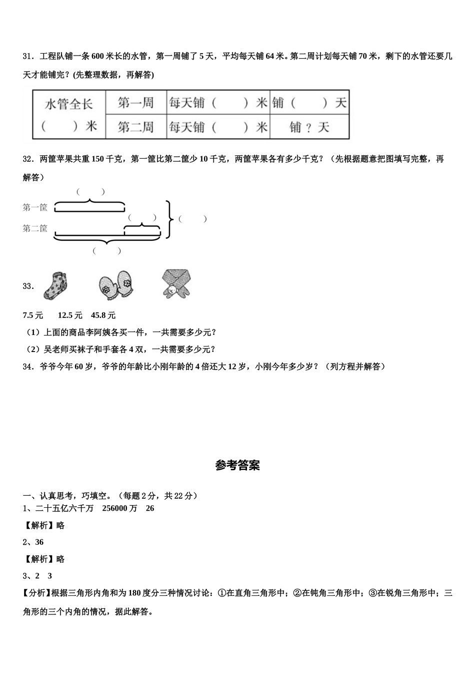 湖南省衡阳市衡南县2025届四年级数学第二学期期末调研模拟试题含解析_第3页