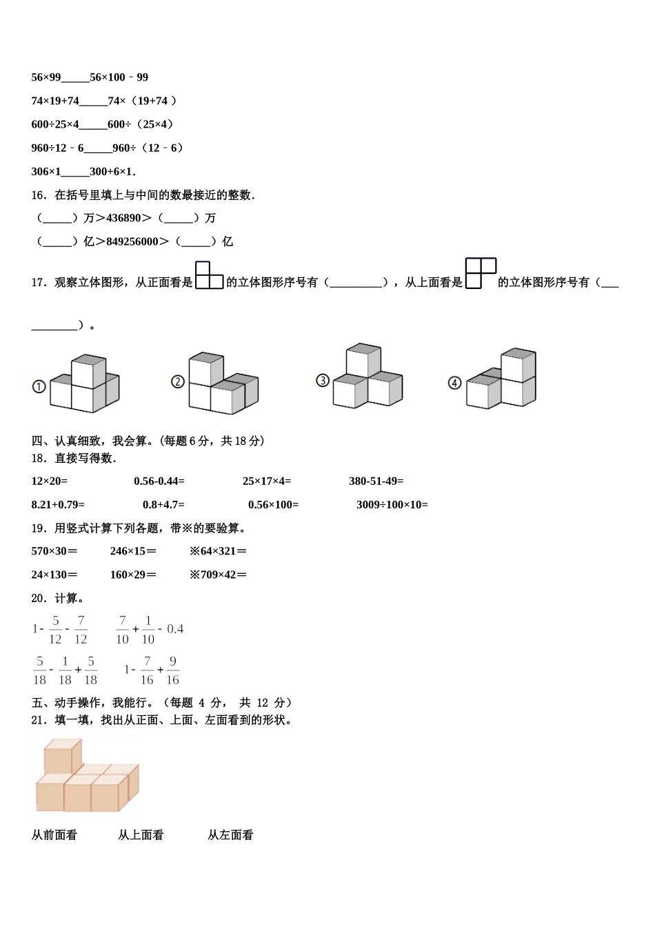 湖南省株洲市2025年数学四下期末联考试题含解析_第2页