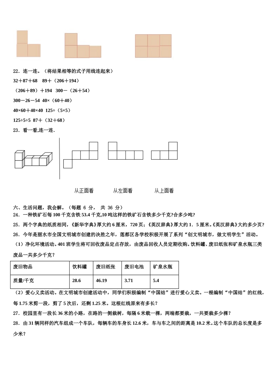 湖南省株洲市2025年数学四下期末联考试题含解析_第3页