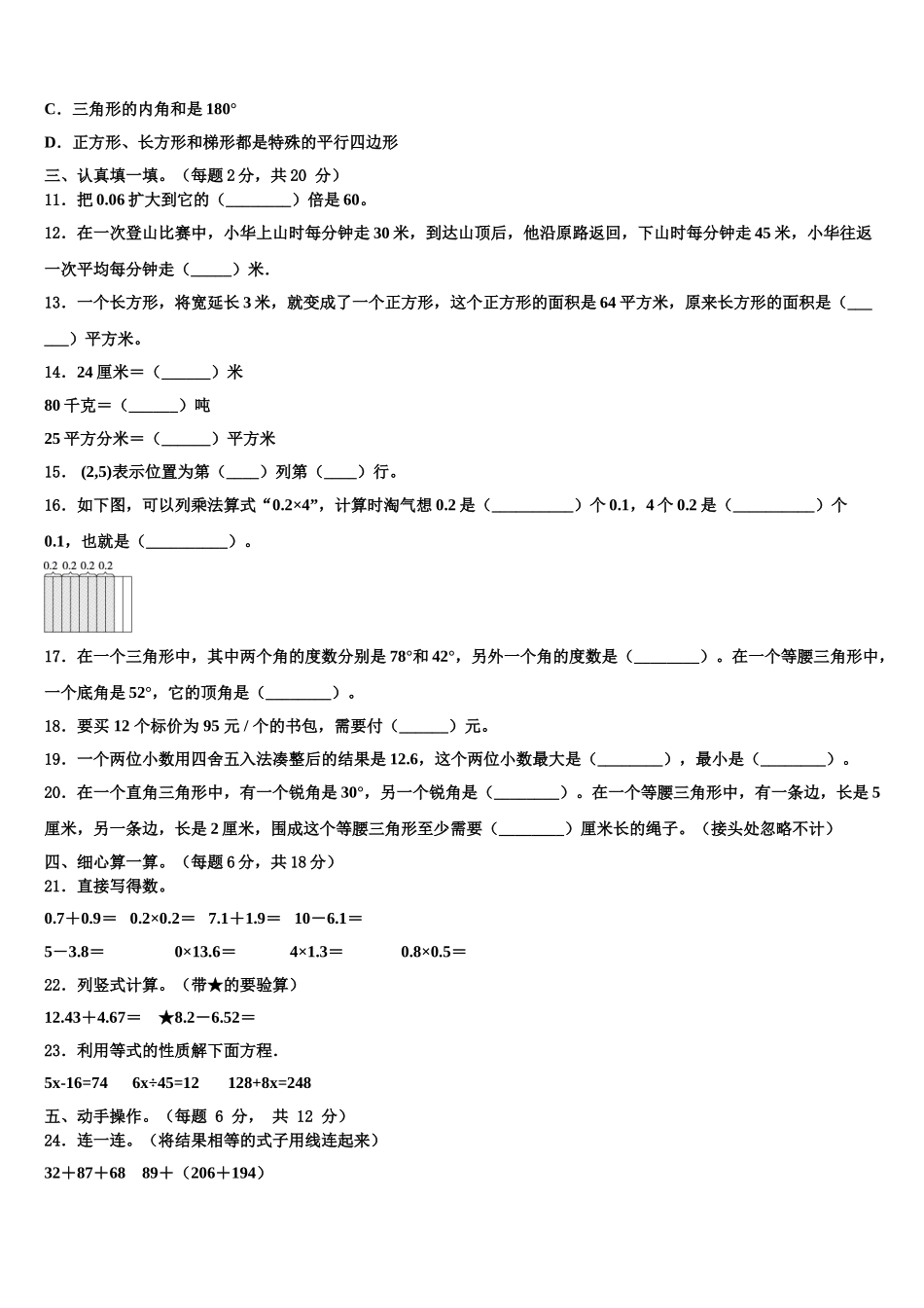 2024-2025学年岳阳市汨罗市四下数学期末调研试题含解析_第2页