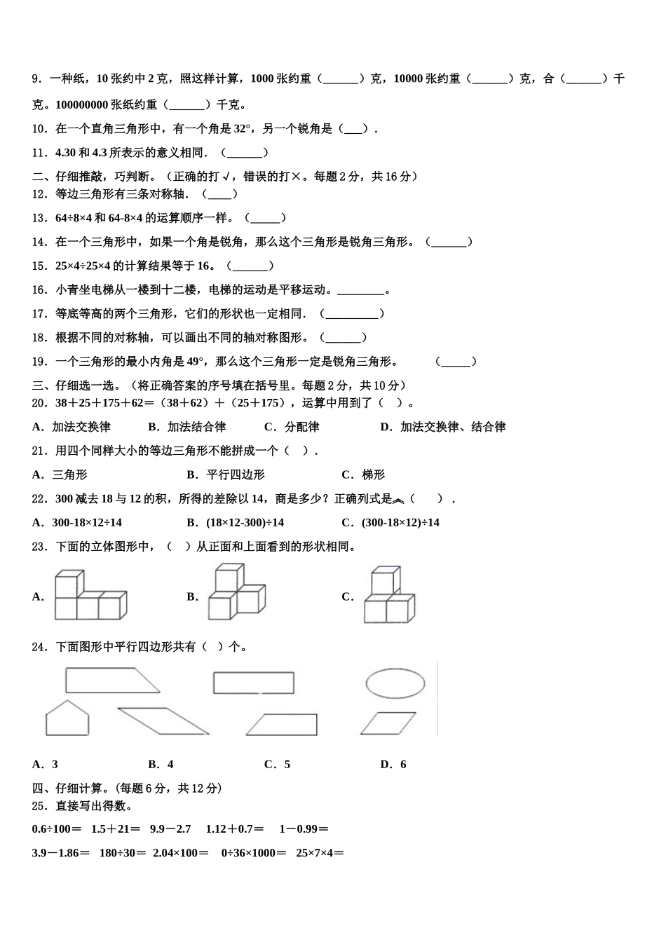 湖南省2024-2025学年四下数学期末经典模拟试题含解析_第2页