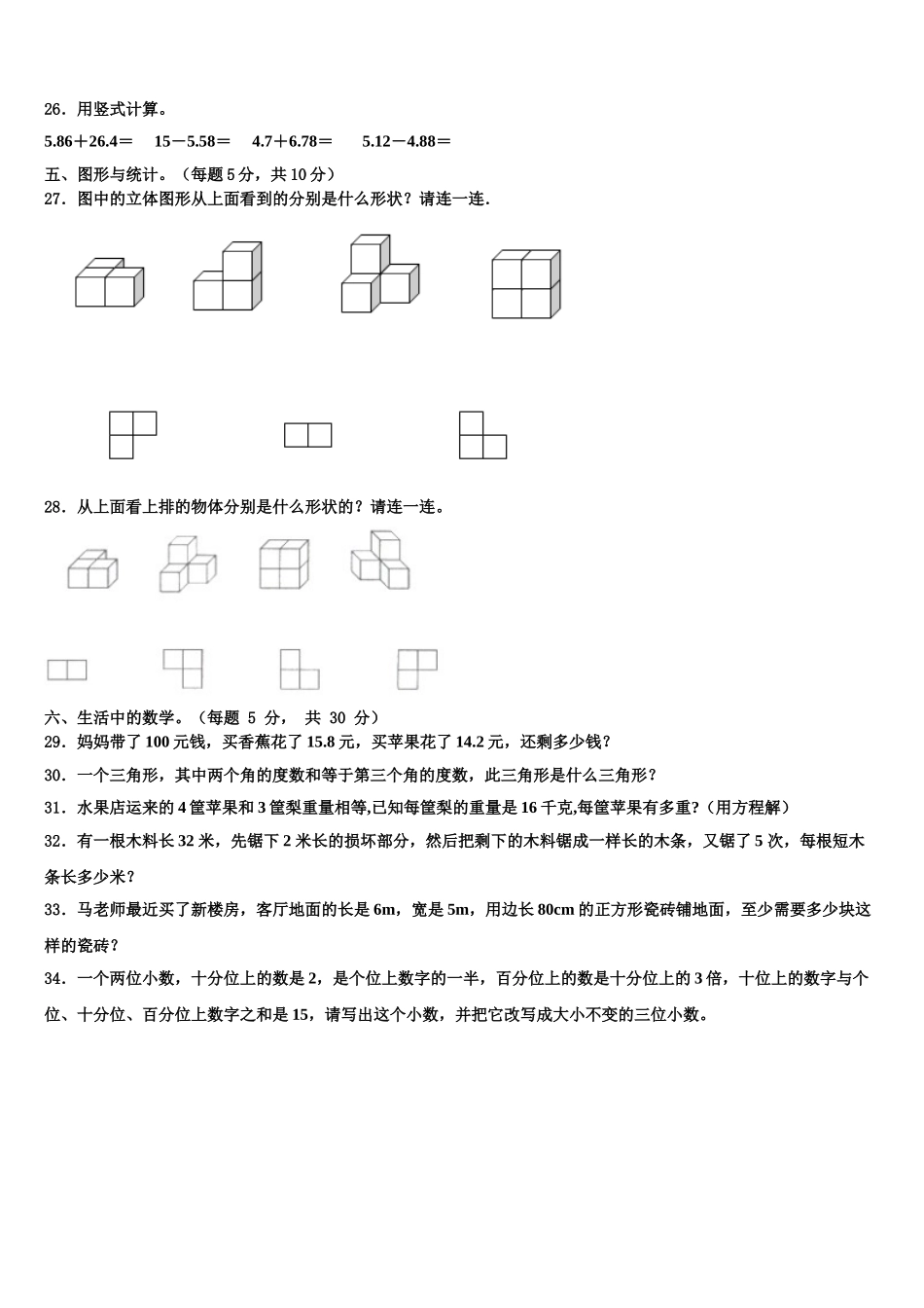 湖南省2024-2025学年四下数学期末经典模拟试题含解析_第3页