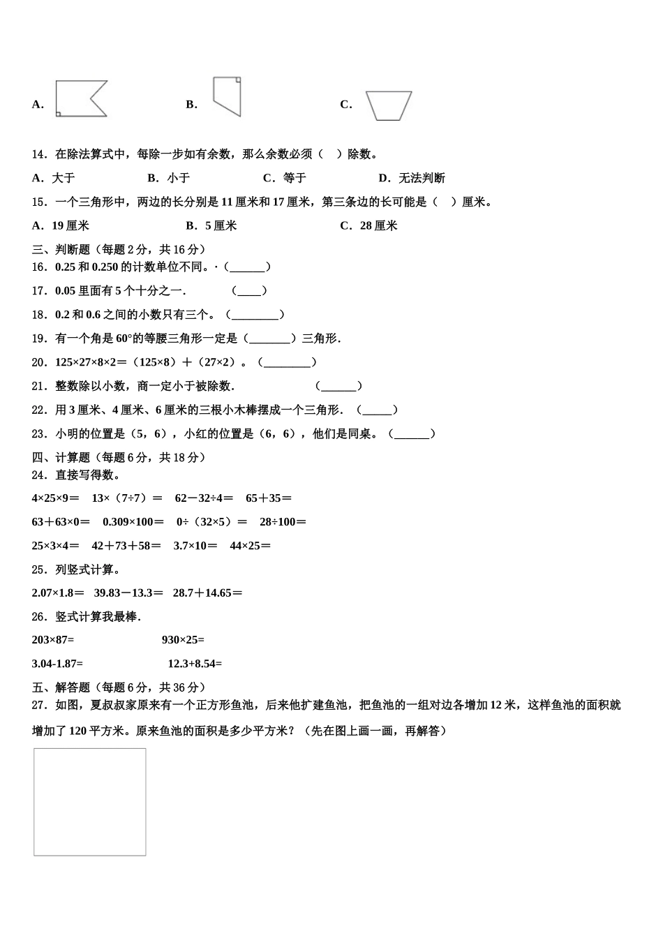 湖南省湘西州吉首市2025届四年级数学第二学期期末学业水平测试试题含解析_第2页