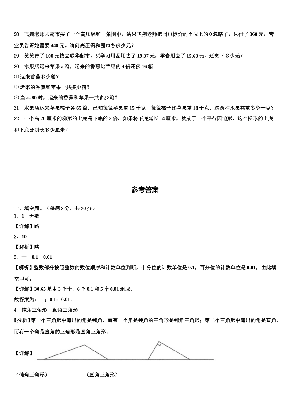 湖南省湘西州吉首市2025届四年级数学第二学期期末学业水平测试试题含解析_第3页