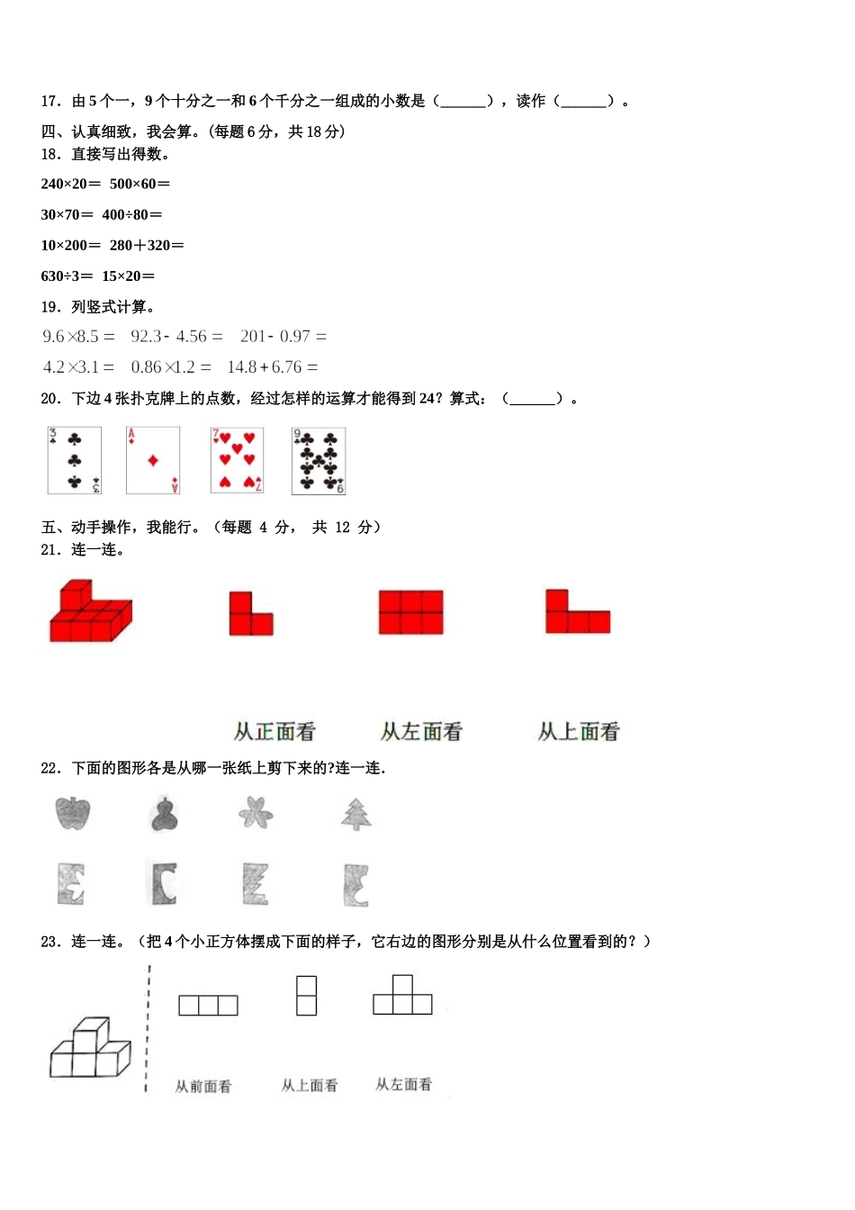 2024-2025学年株洲市茶陵县四年级数学第二学期期末教学质量检测模拟试题含解析_第2页