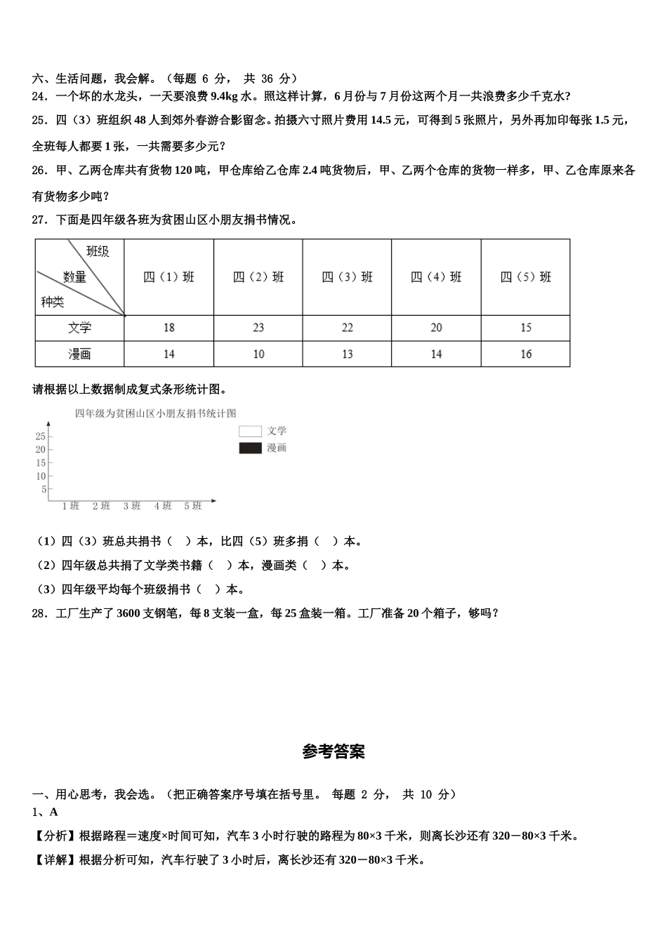 2024-2025学年株洲市茶陵县四年级数学第二学期期末教学质量检测模拟试题含解析_第3页