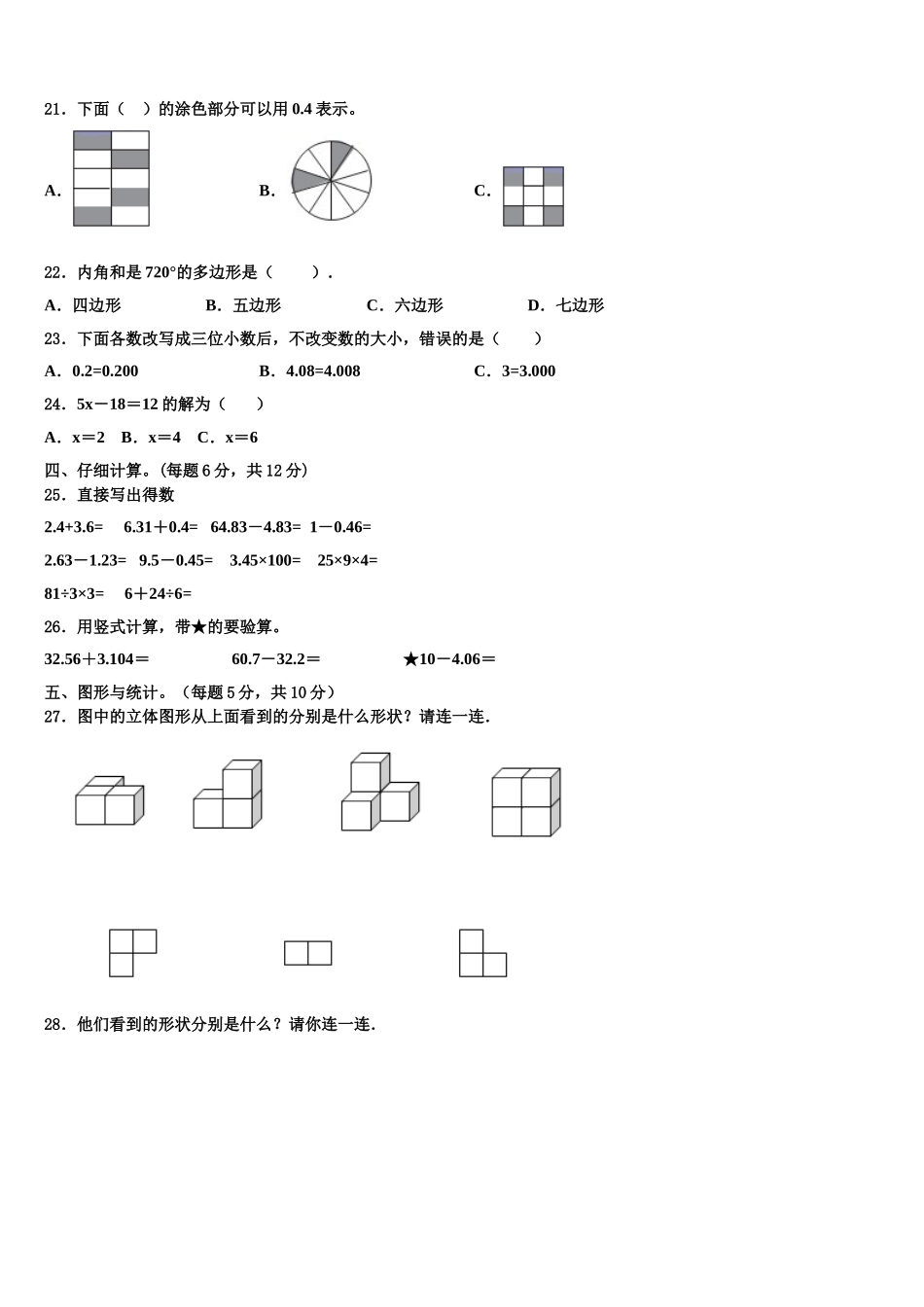 长沙市开福区2025年数学四年级第二学期期末统考模拟试题含解析_第2页