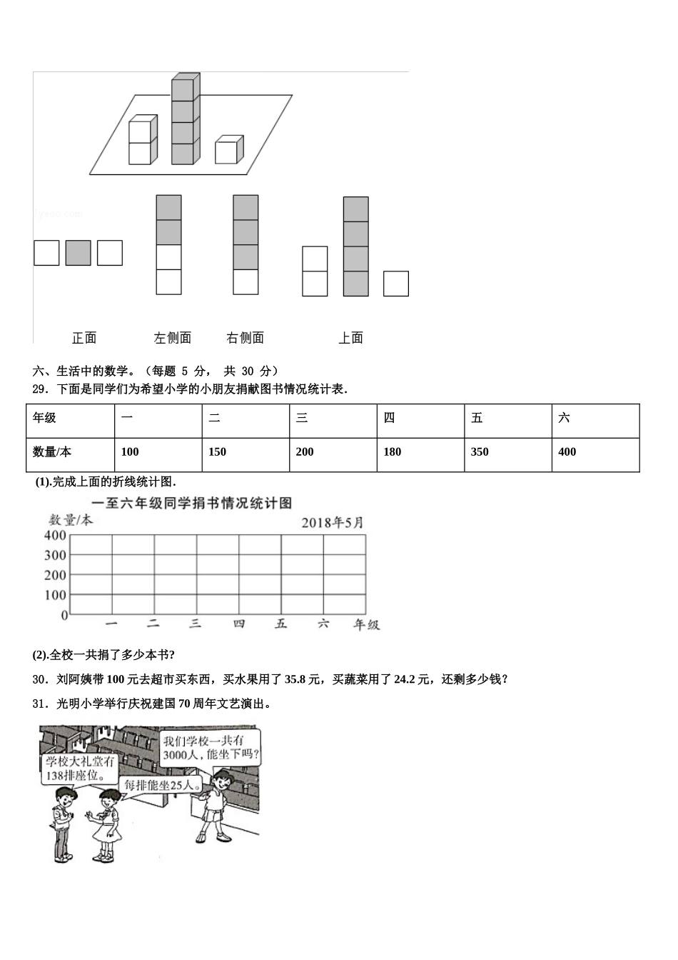 长沙市开福区2025年数学四年级第二学期期末统考模拟试题含解析_第3页