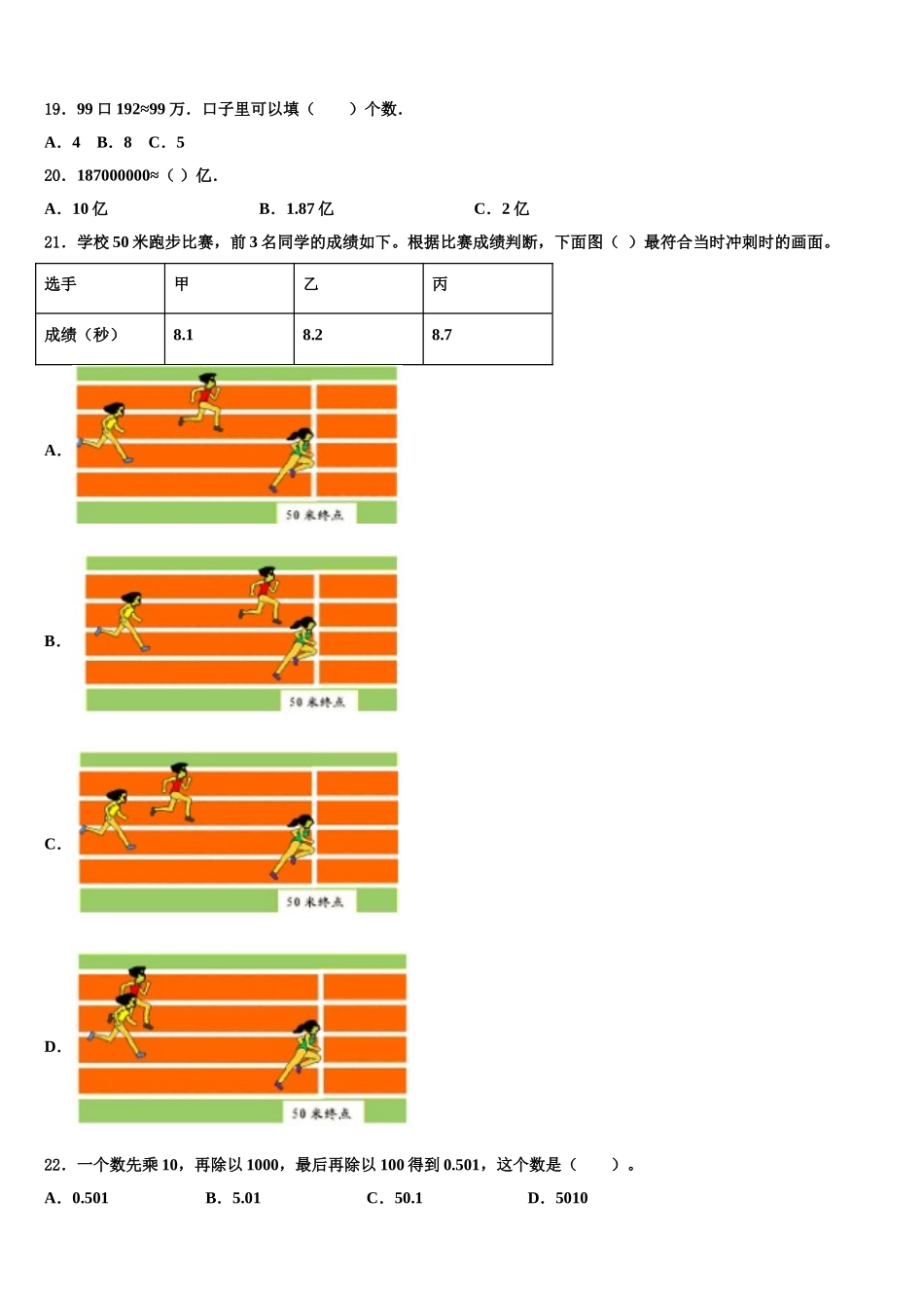2024-2025学年湖南省邵阳市双清区四下数学期末复习检测试题含解析_第2页