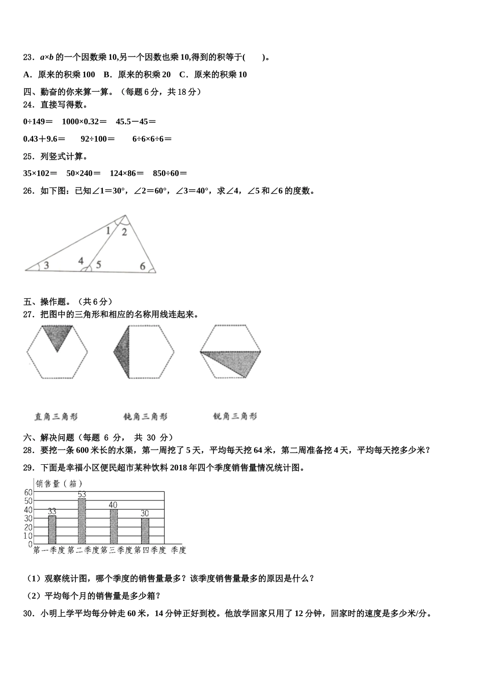 2024-2025学年湖南省邵阳市双清区四下数学期末复习检测试题含解析_第3页