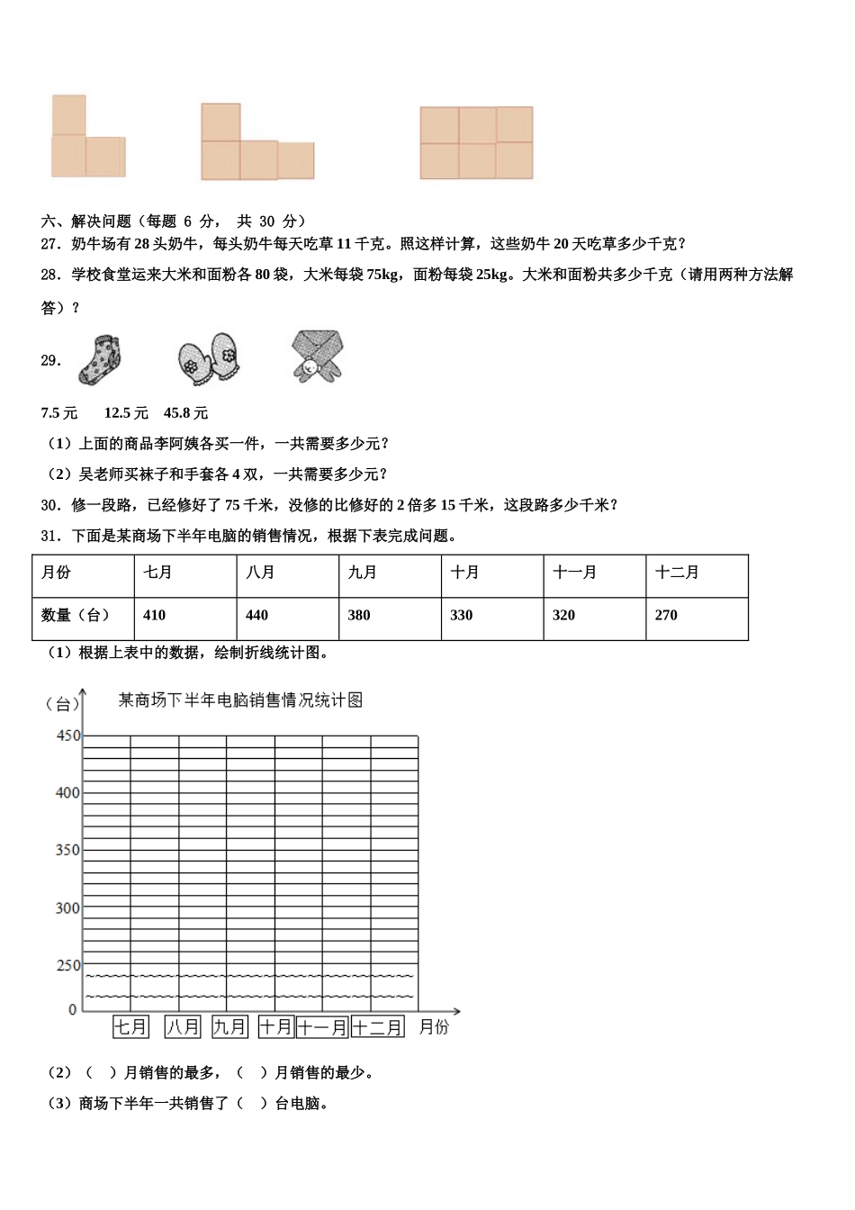 2025年湖南省益阳市安化县数学四年级第二学期期末调研模拟试题含解析_第3页