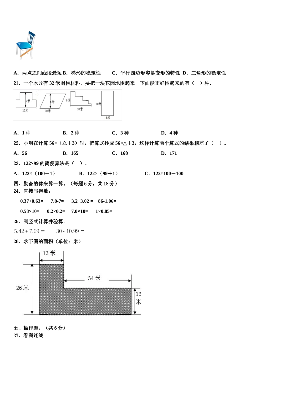 湖南省郴州市嘉禾县2025届四下数学期末联考试题含解析_第2页