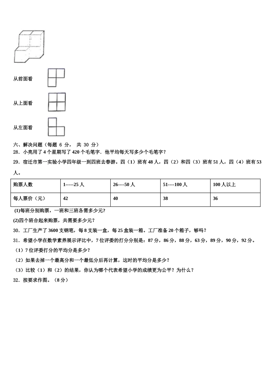 湖南省郴州市嘉禾县2025届四下数学期末联考试题含解析_第3页